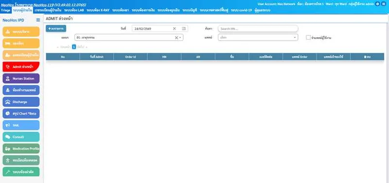 NeoHos ลงทะเบียนผู้ป่วยใน